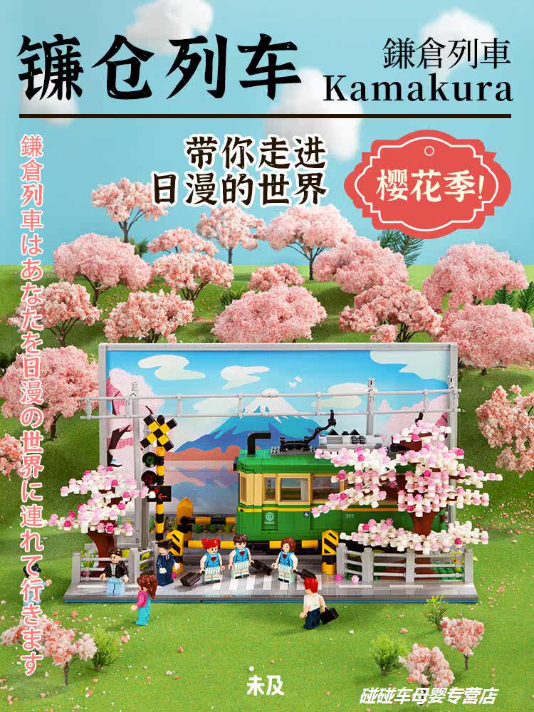 碰碰车乐高樱花街景动漫收积木玩具 碰碰车母婴建构/拼插积木