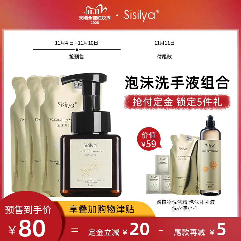 sisilya组合装考拉工厂店洗手液 sisilya洗手液