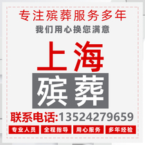 Shanghai Funeral White matter funeral funeral funeral funeral procession A dragon service hearsay arranged memorial service cemetery site selection