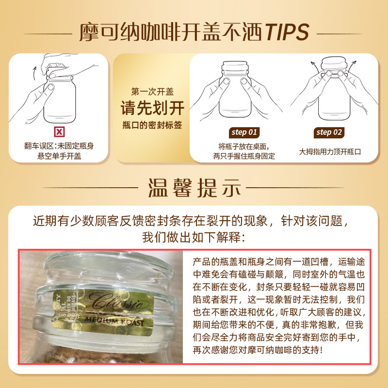 【临期清货】Moccona摩可纳咖啡冻干速溶黑咖啡中度烘焙美式200g