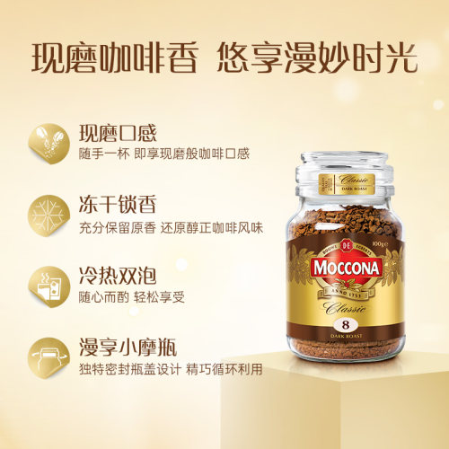 摩可纳咖啡Moccona速溶咖啡深度8号美式拿铁冻干咖啡粉400次咖啡 - 图0