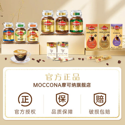 摩可纳咖啡moccona冻干速溶黑咖啡深度8号200g咖啡粉400次咖啡 - 图3