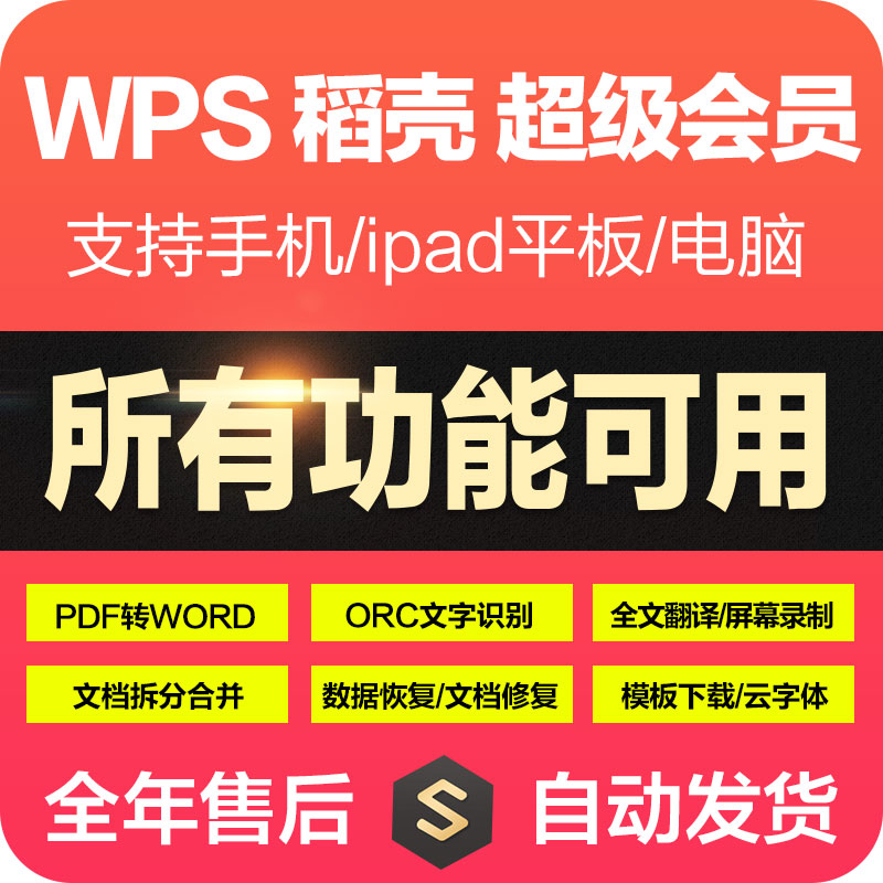 手机电脑通用，PDF一键转换：7天 金山 wps超级会员 稻壳会员