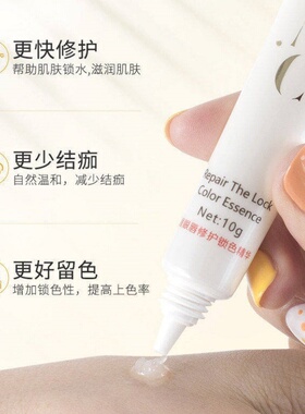 唇眉纹绣零结痂固色修复剂