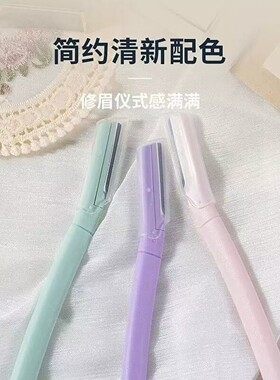 新款修眉刀安全型防刮伤女用微距刮眉剃眉毛神器初学者便携眉毛刀