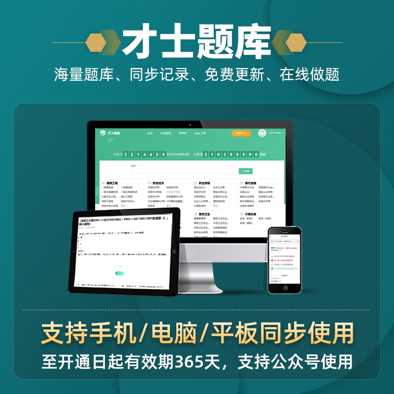 才士题库激活码软件一建二建造价初级中级会计经济师注会监理软考-图3