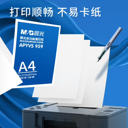 晨光文具打印纸 A4单包复印纸白纸70g整箱2500张草稿纸双面80g复-图1