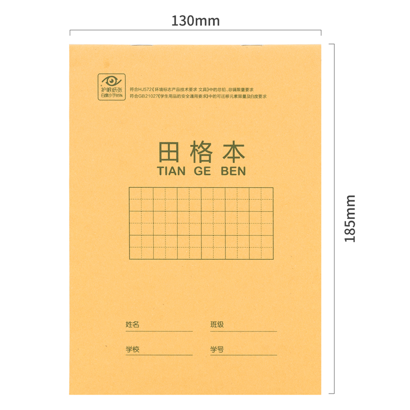 【仓库到期】得力汉语拼音本田格本小学生一年级作业本英语小算草-图2