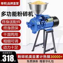 Corn Flour Crushing Machine Home 220V Powder Dry And Wet Dual-use Small Commercial Five Cereals Cereals Ultrafine Feed Grinding Machine