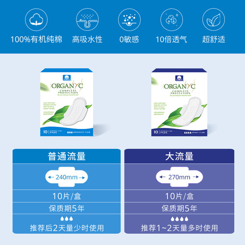 Organyc欧然尼敏感肌透气超薄卫生巾有机全纯棉芯2日2夜组合40片 - 图0