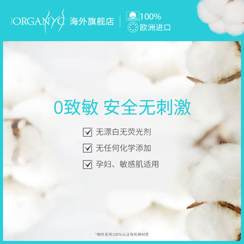  organyc海外化妆棉