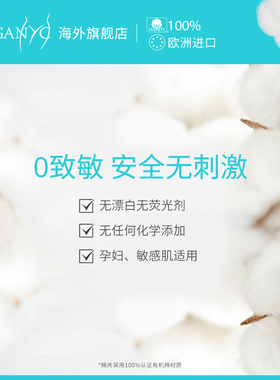 Organyc有机棉化妆棉70片