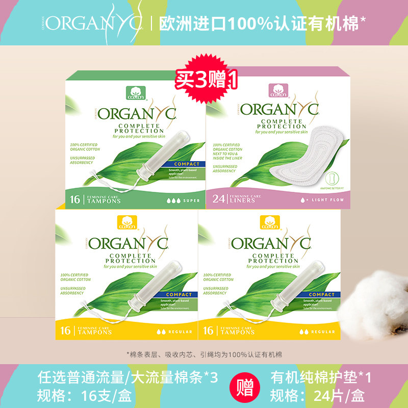  organyc海外卫生棉条