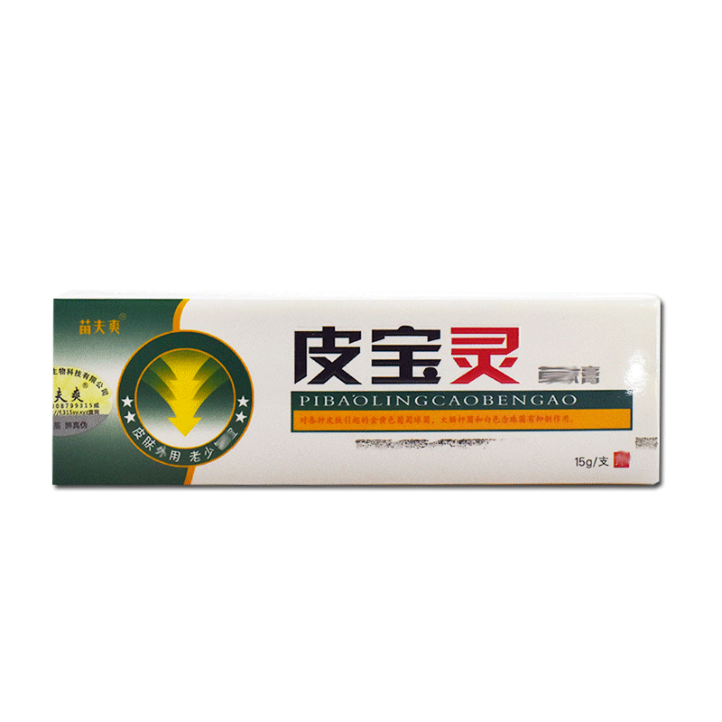 【买2送3送同款】皮宝灵草本乳膏正品皮肤外用抑菌软膏水