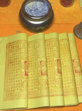 江浙沪皖隔天到/手工玉皇通宝钱
