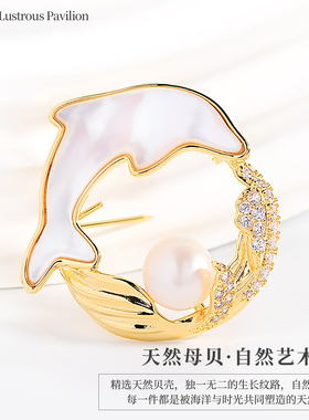 母贝海豚天然珍珠胸针吊坠两用