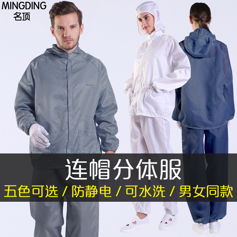 无尘服连体女防护防静电无尘衣连帽全身洁净喷漆养殖防尘工作服男