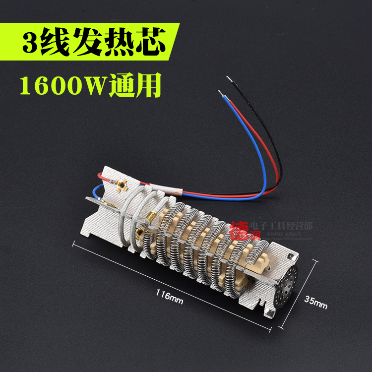 热风枪发热芯2000W1600电热丝大功率加热丝芯电阻丝电动工具配件