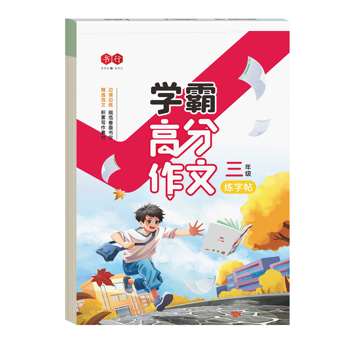 3-6年级学霸高分作文练字帖小学生专用字帖三年级四五六年级上下册语文同步字帖满分作文素材好词好句优美句子积累钢笔硬笔练字本