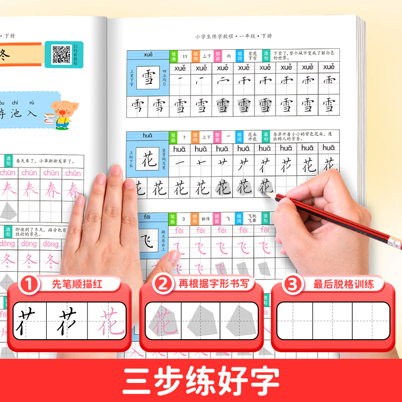 一二三四五六年级上下册练字字帖小学生专用语文练字教程硬笔描红本小学生楷书临慕字帖练字教程生字笔画笔顺部首楷体每日一练