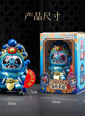 川剧变脸娃娃脸谱玩具