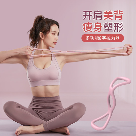 8字拉力器家用背部训练弹力带女开背美背拉伸瑜伽器材健身神器绳