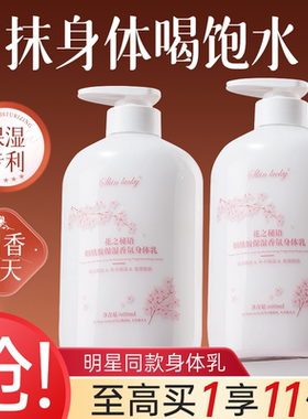 【销量TOPI】滋润保湿身体乳