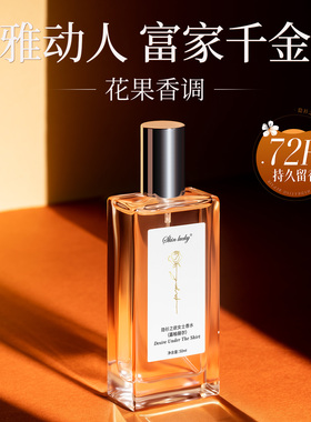 【热巴推荐】富家千金香水