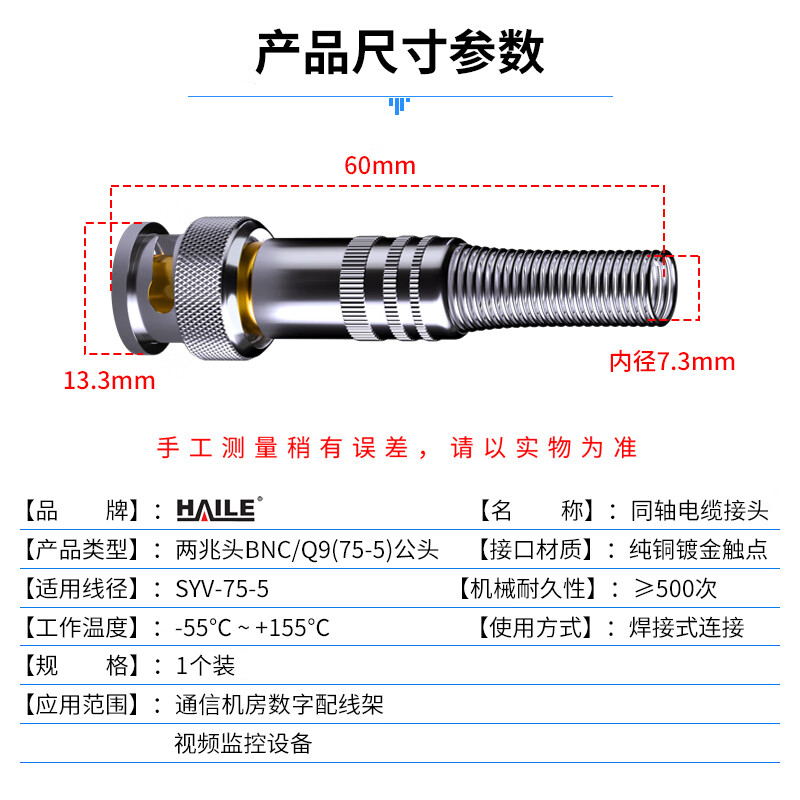 海乐（Haile）2M两兆头BNC/Q9(75-5)SDI视频接头公头同轴电缆接头DDF射频线连接器1个装2M-BNC-5-图3