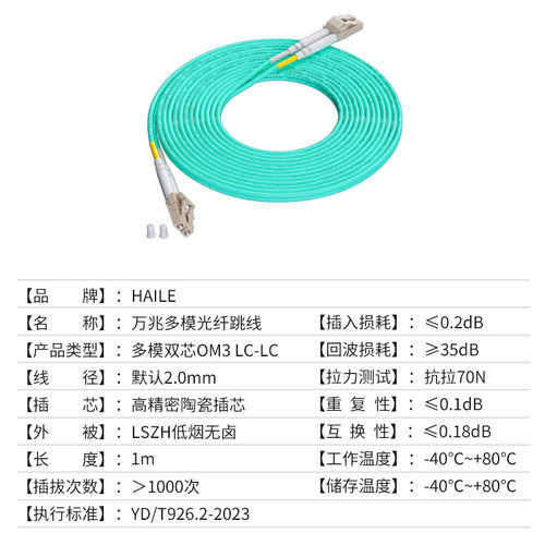 海乐万兆光纤跳线OM3多模双芯LC-LC-FC-LC-SC电信工程级网络收发器光纤尾纤连接跳线 - 图3