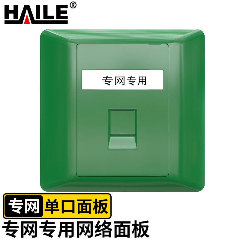 海乐（Haile）内外网转换双口专网网络面板红色HT-860A HT-8602A（不含模块）-图1