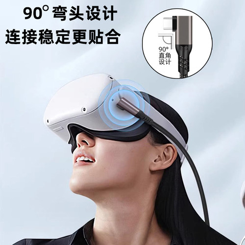 VR串流线Oculus Quest2/3 link头盔弯头数据线Pico neo 3/4眼镜充电线steam电脑游戏Meta连接线3米/5米prs - 图2