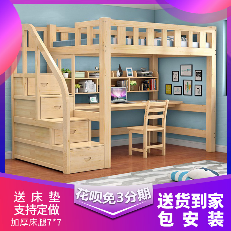 定制上床下桌实木高低床梯柜床松木成人高架床带书桌儿童多功能组