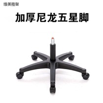 Widening Thickened Chair Feet Nylon Plastic Five Stars Tripod Chair Accessories Swivel Chair Chassis Computer Chair Base