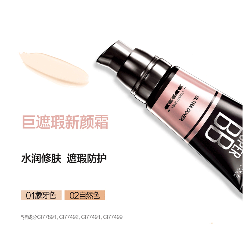 美宝莲粉底液气垫cc控油保湿bb霜 亚菲尔化妆品BB霜