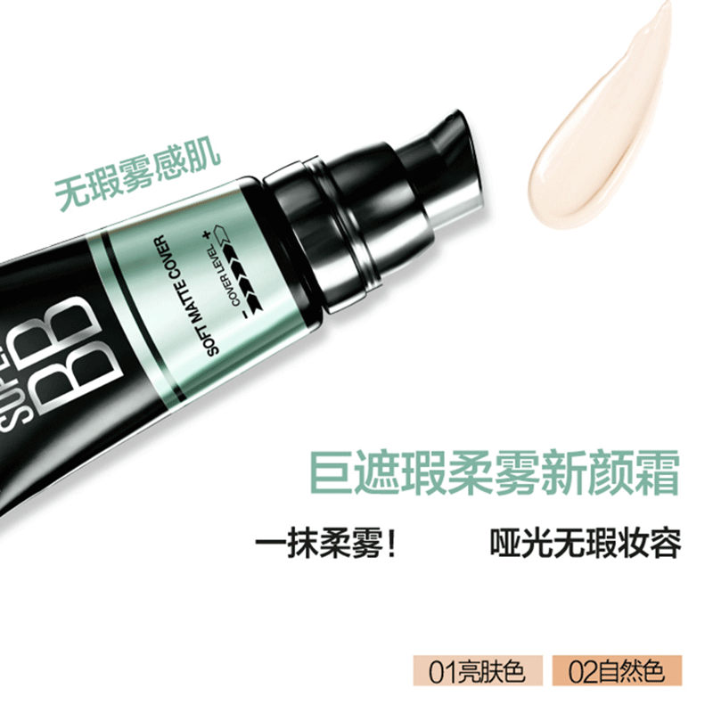 美宝莲粉底液气垫cc控油保湿bb霜 亚菲尔化妆品BB霜