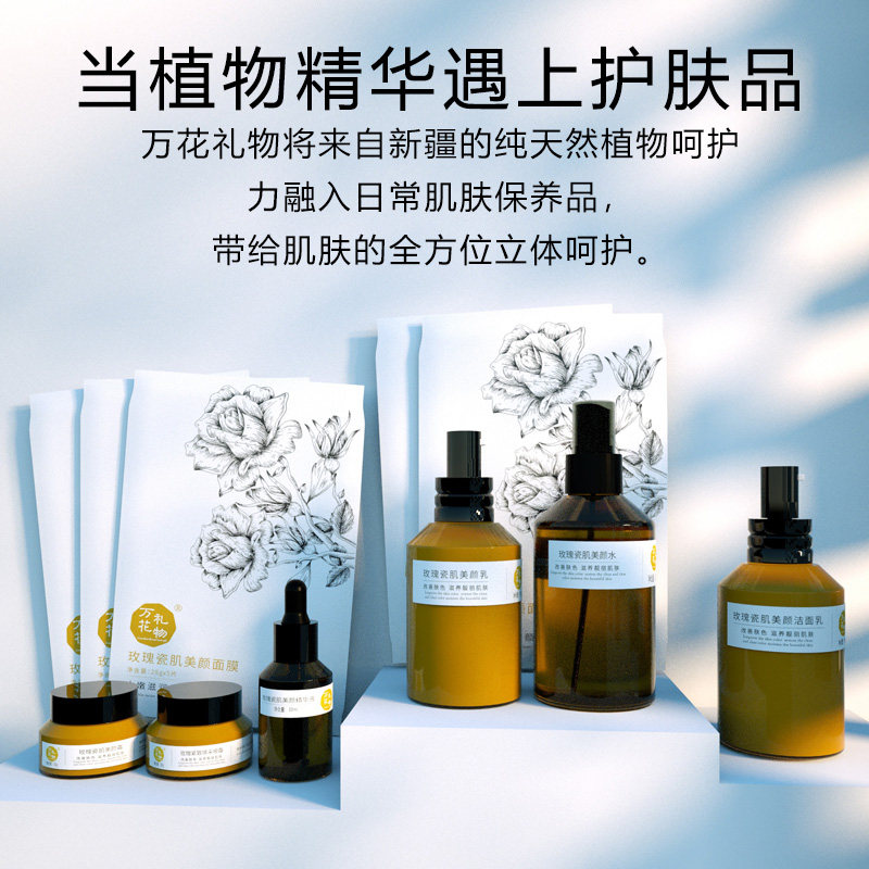 万花礼物盈润保湿改善肤色提亮瓷肌 万花礼物面部护理套装