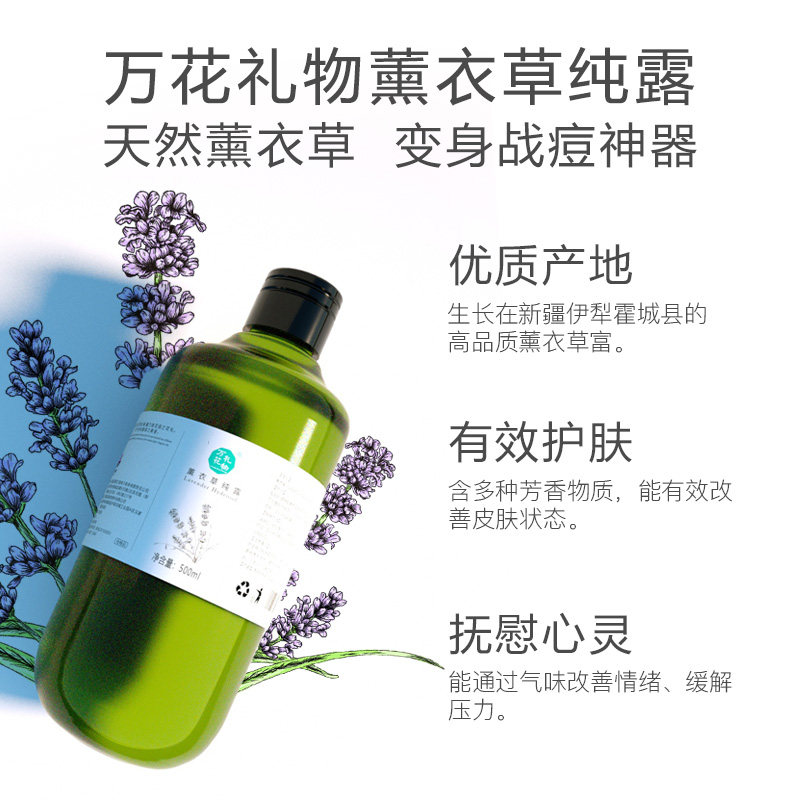 万花礼物旗舰店正品薰衣草纯露 万花礼物纯露/花水