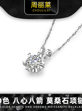 周丽莱项链50分莫桑钻送老婆