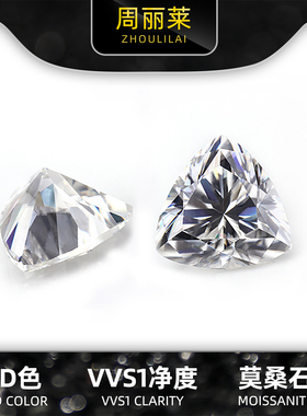 肥三角莫桑石八心八箭裸钻