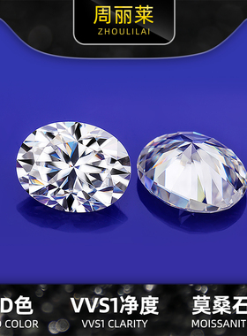 鸽子蛋形椭圆莫桑石八心八箭裸钻