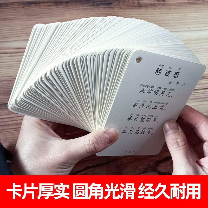 小学生必背古诗词75十80首唐诗大全儿童早教认知启蒙卡片学习玩具 - 图2