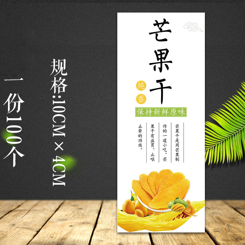 龙眼干瘦瘦果菠萝干葡萄干桑葚干杨梅干山楂干荔枝干柠檬片椰子片水果干不干胶贴纸黄桃干李子干I
