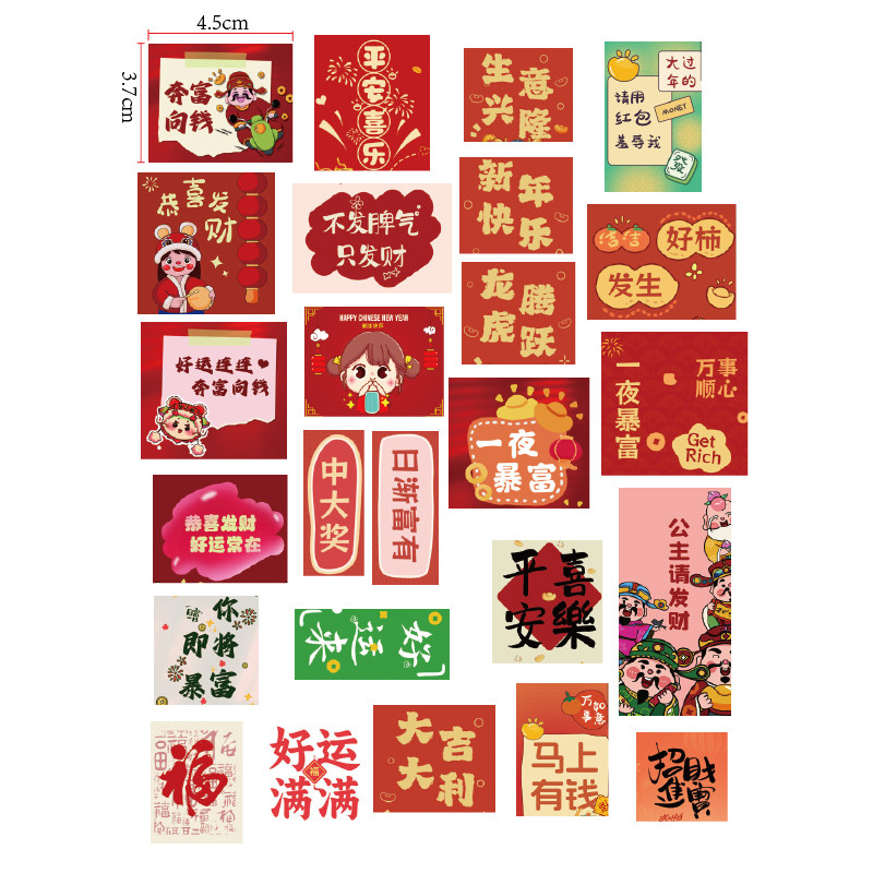 祝福语标语贴纸国风标签新年快乐水果蛇年喜庆小贴画礼物礼品伴手礼不干胶封口贴定制烘焙包装装饰小图案