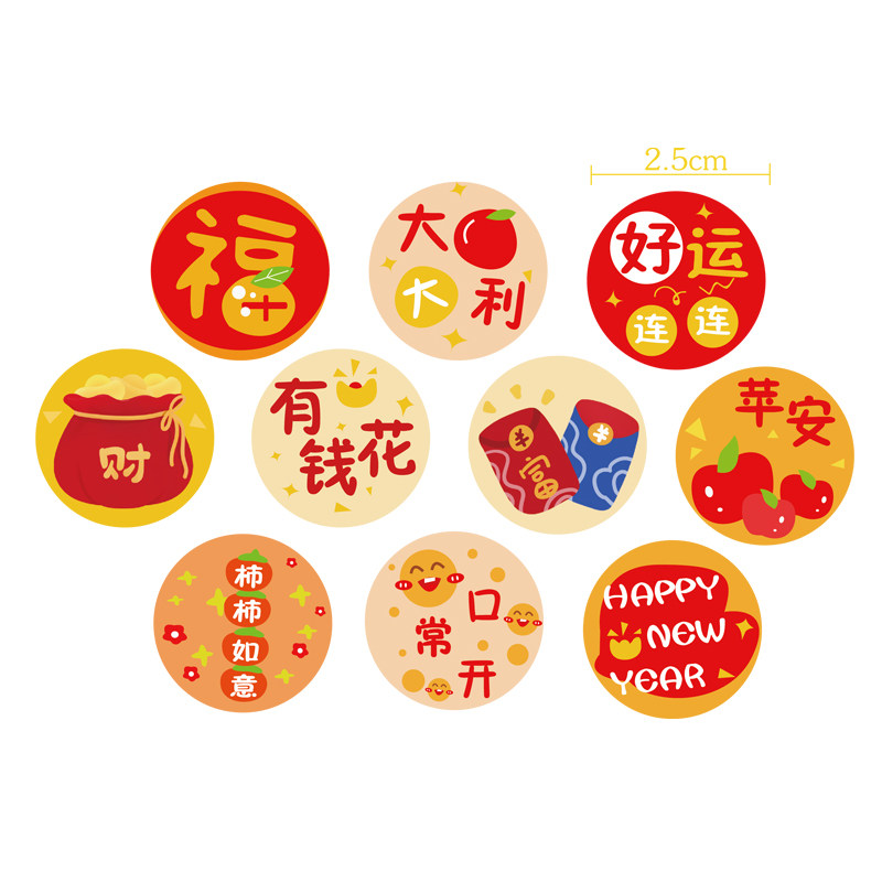 吉祥祝福语贴纸 节日祝福标签 春节中秋端午水果干果祝福不干胶节日快乐手帐贴画装饰礼品信封春联红包伴手礼