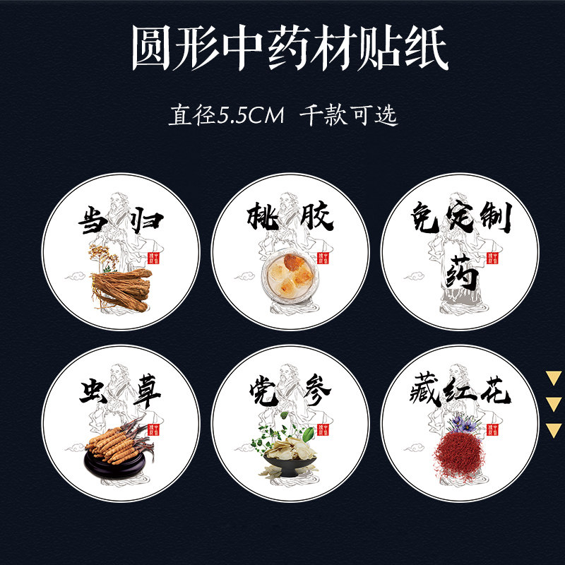 高丽参太子参陈皮益母草灵芝孢子粉红黑枸杞标签燕窝阿胶天麻石斛三七玛卡阿胶燕窝西洋参天麻不干胶标签D