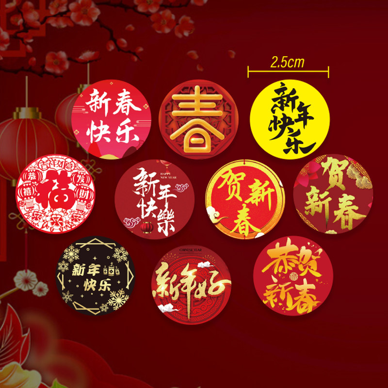 祝福语标语贴纸国风标签新年快乐水果蛇年喜庆小贴画礼物礼品伴手礼不干胶封口贴定制烘焙包装装饰小图案