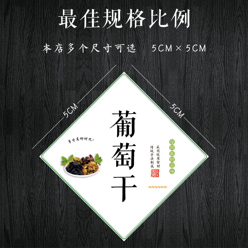 山楂条酸枣李子干哈密瓜荔枝干龙眼干桑葚干杨梅干山楂干金桔干柠檬片苹果木瓜干果脯乌不干胶标签贴纸I
