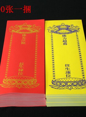 单张纸牌位烫金牌位纸禄位排位纸