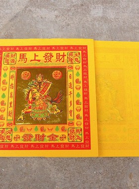 包邮8寸马上金七彩烫金纸单面黄